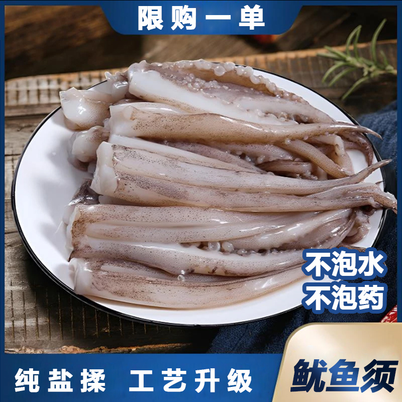 【加量款】A1新鲜鱿鱼须生鲜批发火锅烧烤香辣 含保护冰500g/包顺丰