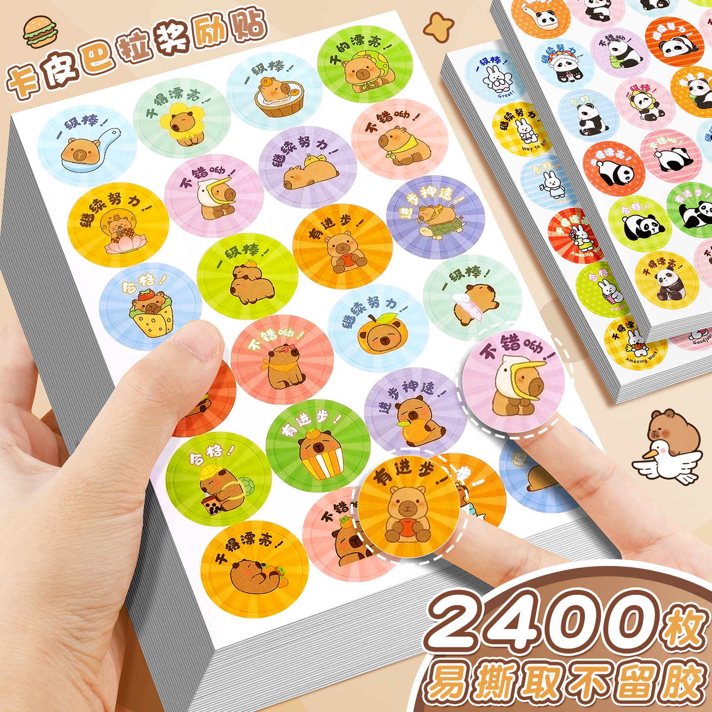 卡皮巴拉奖励贴纸可爱卡通水豚DIY手账笔记本桌面手机可防水贴画