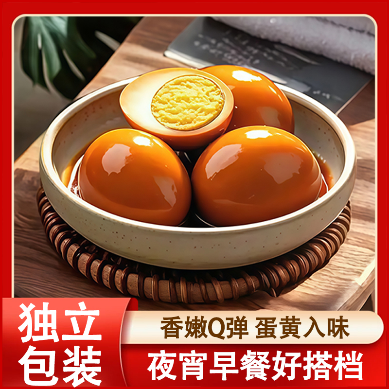 【20枚】五香卤蛋开袋即食休闲食品夜宵卤蛋制品零食充饥批发