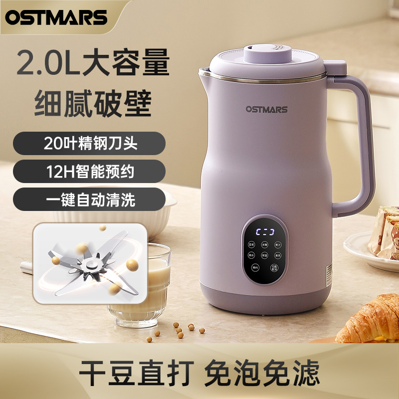德国OSTMARS豆浆机2L大容量家用全自动多功能轻音破壁机免煮免滤