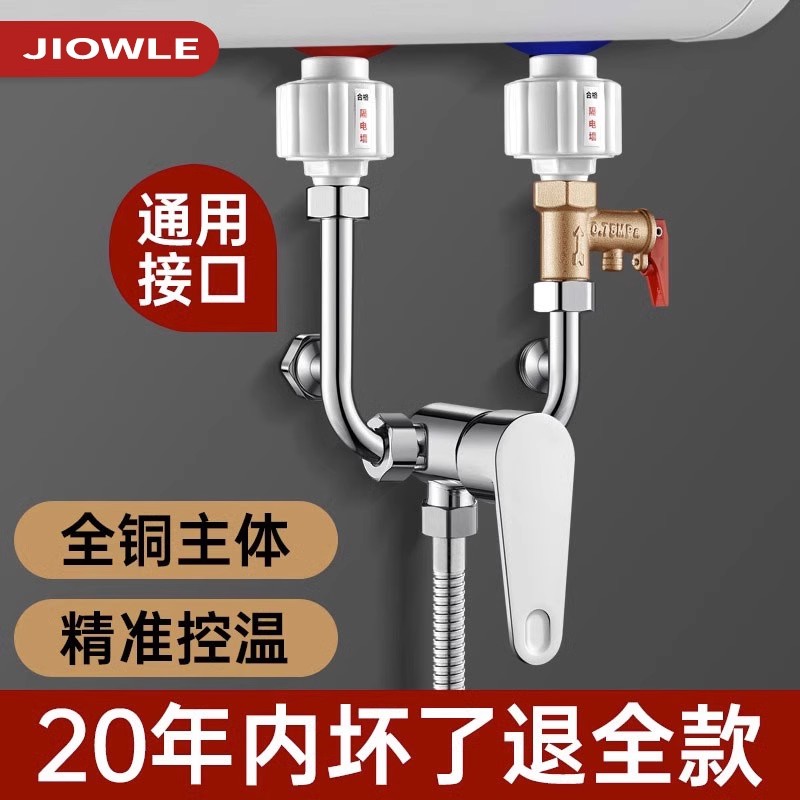 JIOWLE全铜电热水器U型混水阀开关阀浴室冷热淋浴水龙头明装通用