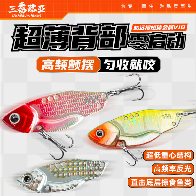 三番路亚 大瓦VIB快启动薄背微物金属铁板远投钓翘嘴鲈鱼鳜鱼假饵