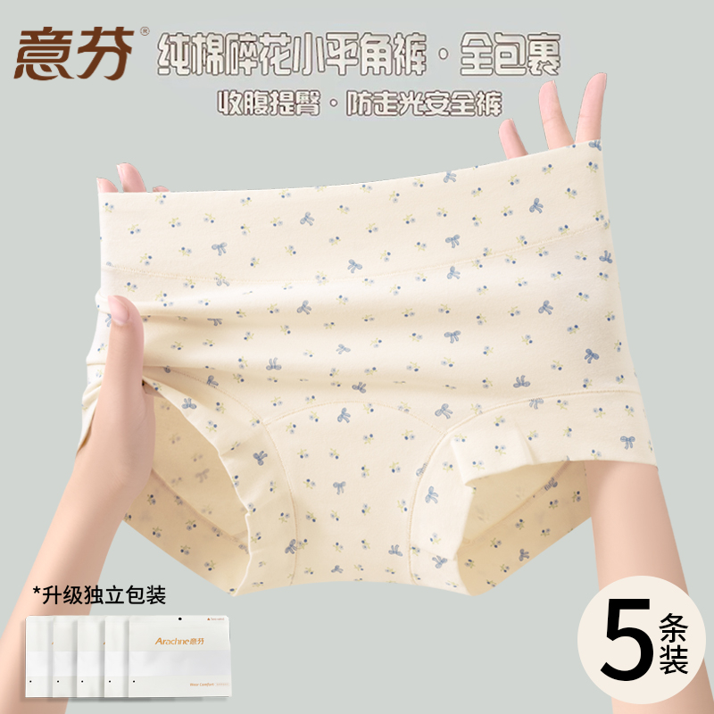 意芬大码纯棉平角裤女中高腰收腹10A加长裆碎花不夹安全三角内裤