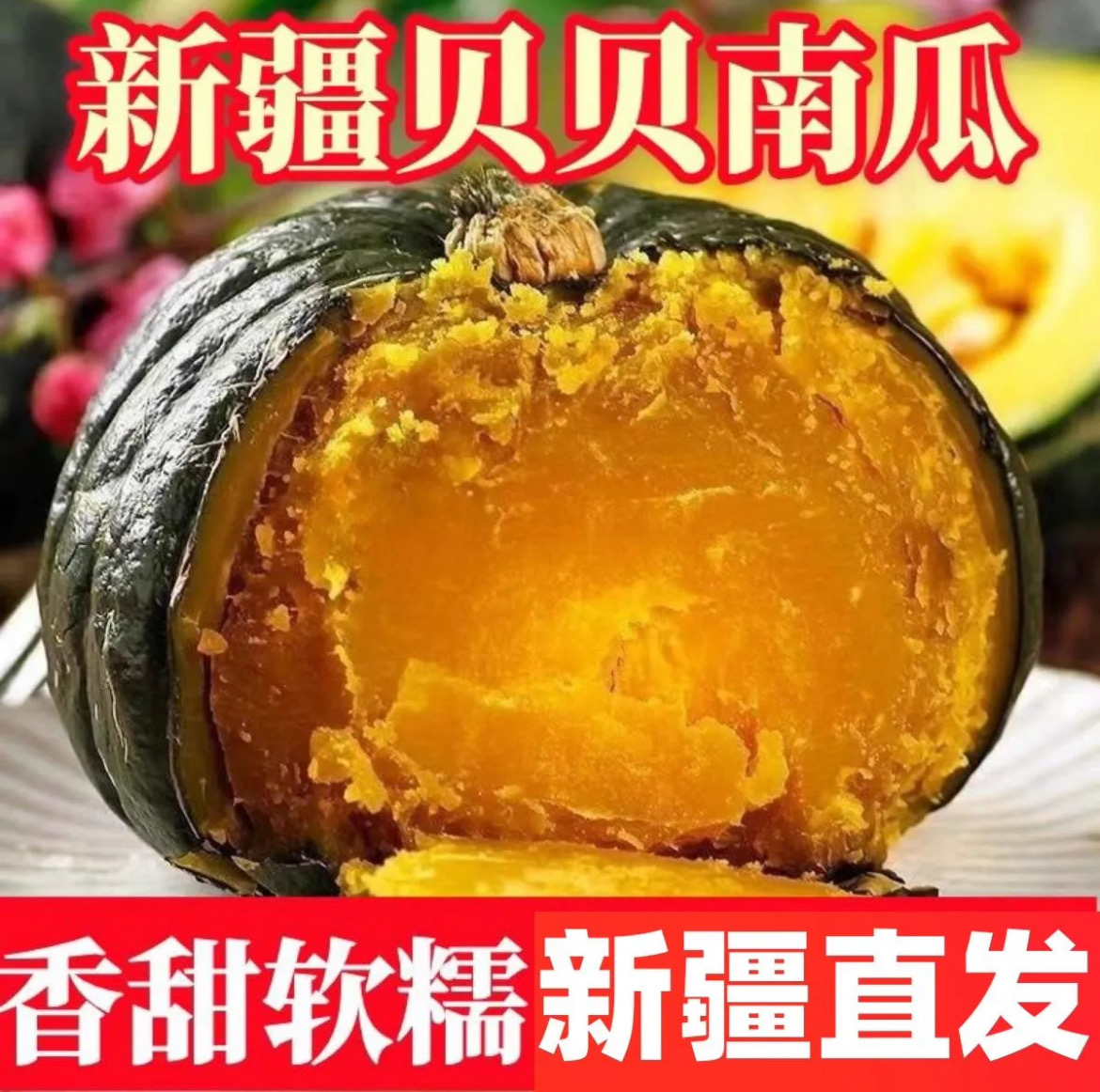 LJ新疆贝贝南瓜5斤家庭装爆粉板栗味新疆直发120天老瓜粉糯好吃