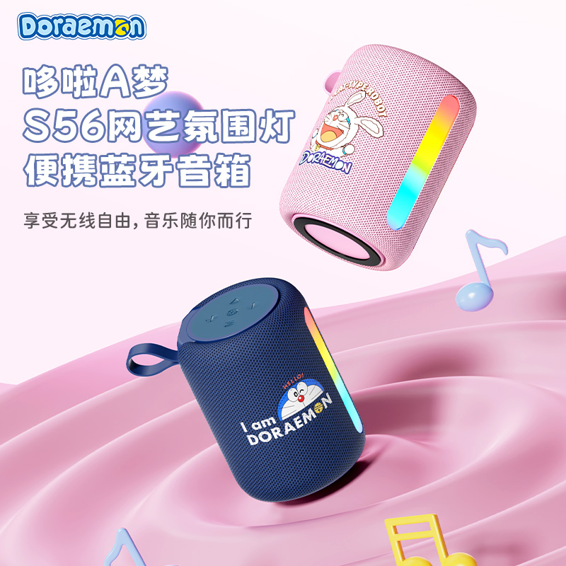ROCK哆啦A梦无线氛围灯音响户外送男女友礼物创意蓝牙小音箱插卡