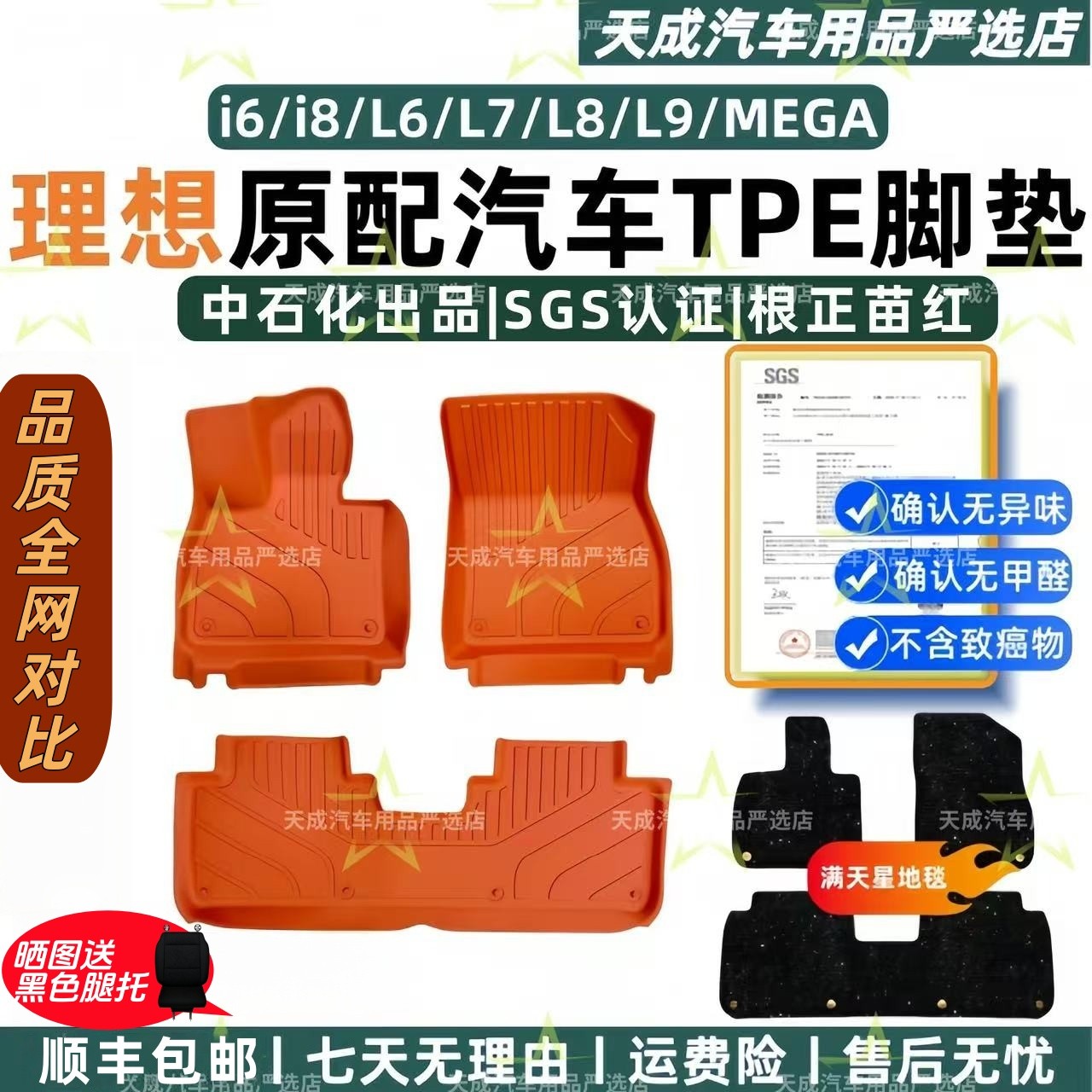 天成24-25焕新理想i6i8L6L7L8L9TPE脚垫双层加厚满天星地毯尾箱垫