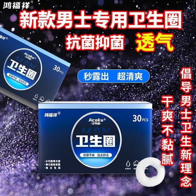 新款男士卫生圈清爽透气私处吸汗吸湿抗菌男用卫生巾独立包装防脱