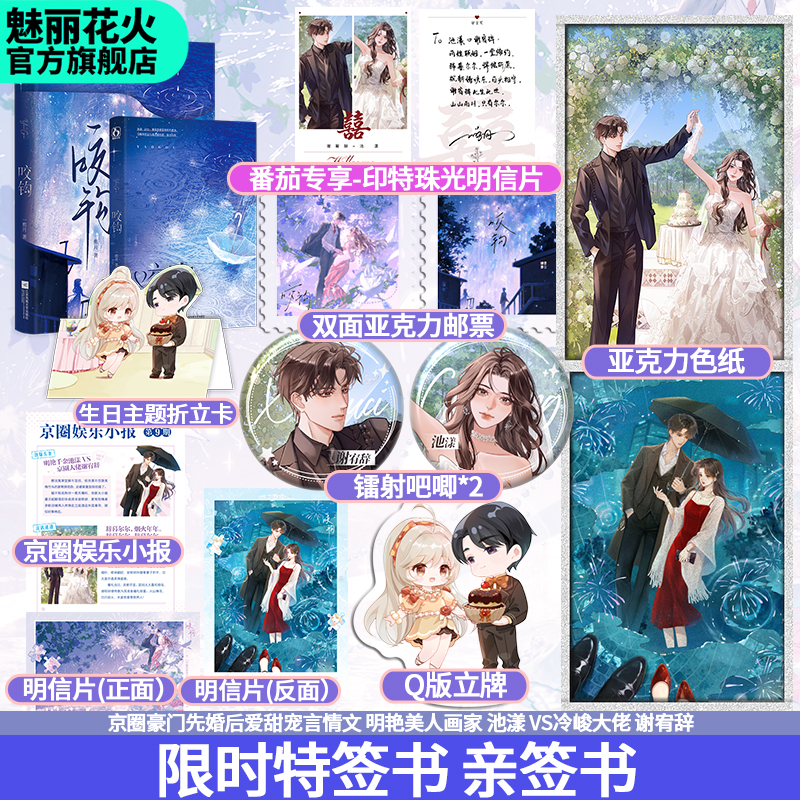 正版特签亲签版咬钩一剪月著先婚后爱言情小说已小说实体书