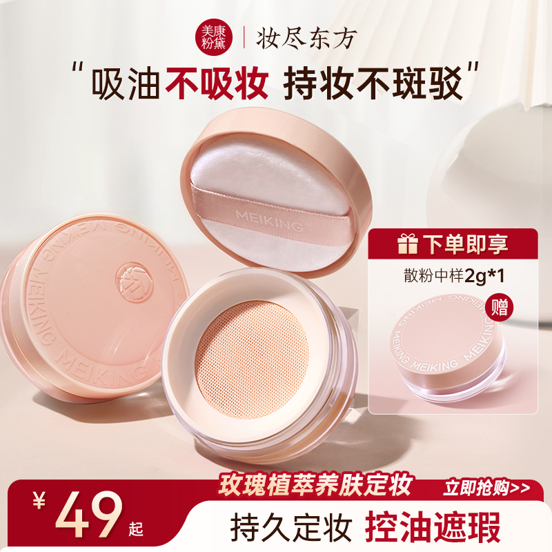 美康粉黛控油紫色散粉定妆粉定妆蜜粉补妆推荐持久定妆防水不脱妆