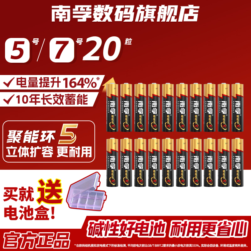 【南孚聚能环5代20粒】超耐用碱性干电池5号AA7号AAA遥控器玩具钟表