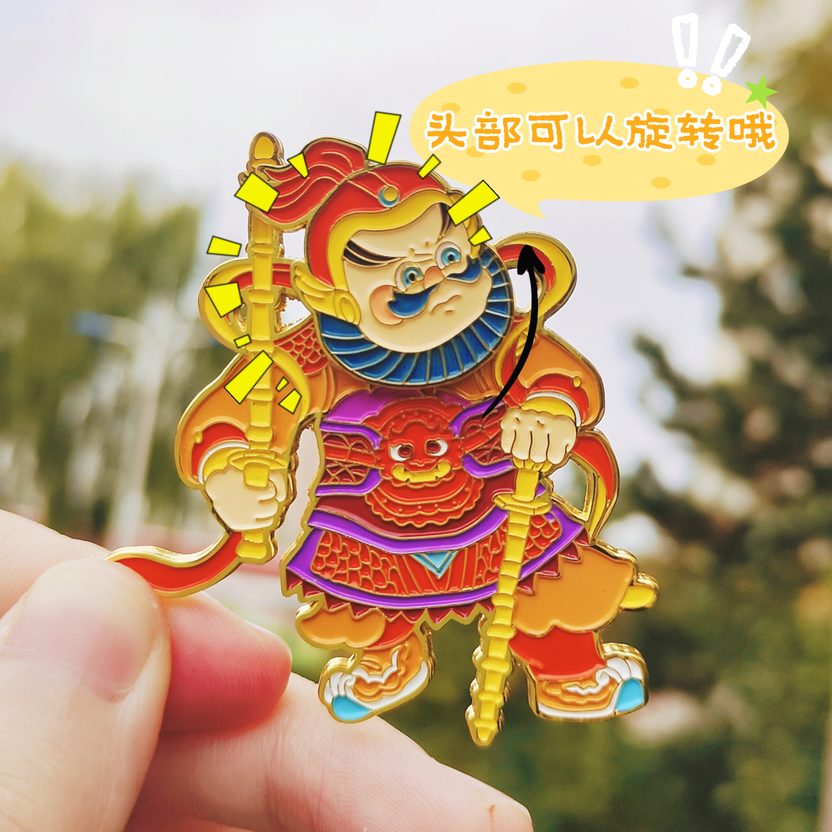 山西文创转头门神冰箱贴