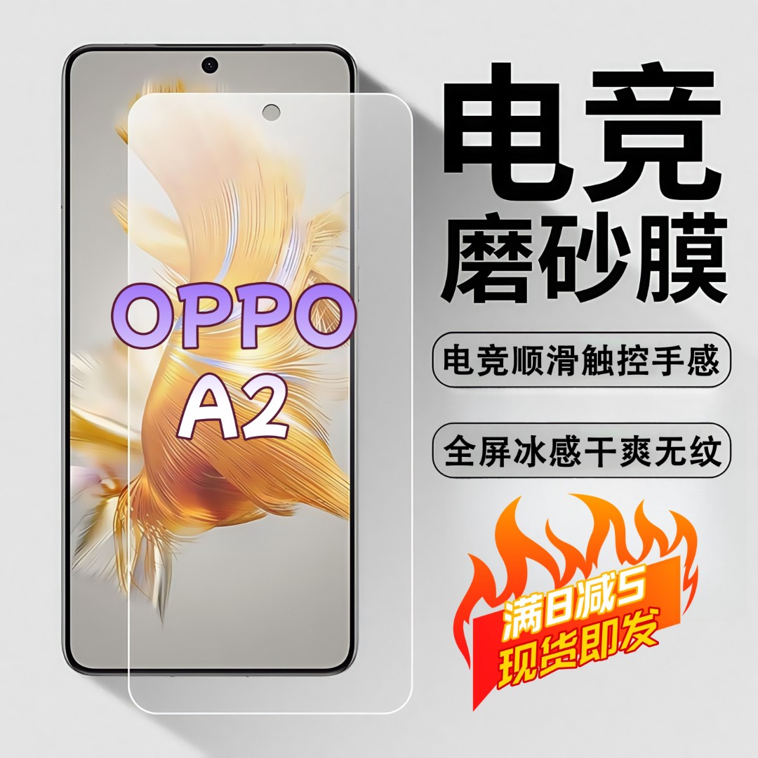 适用OPPOA2磨砂膜电竞全屏高清防爆手机膜顺滑抗指纹防摔防窥膜