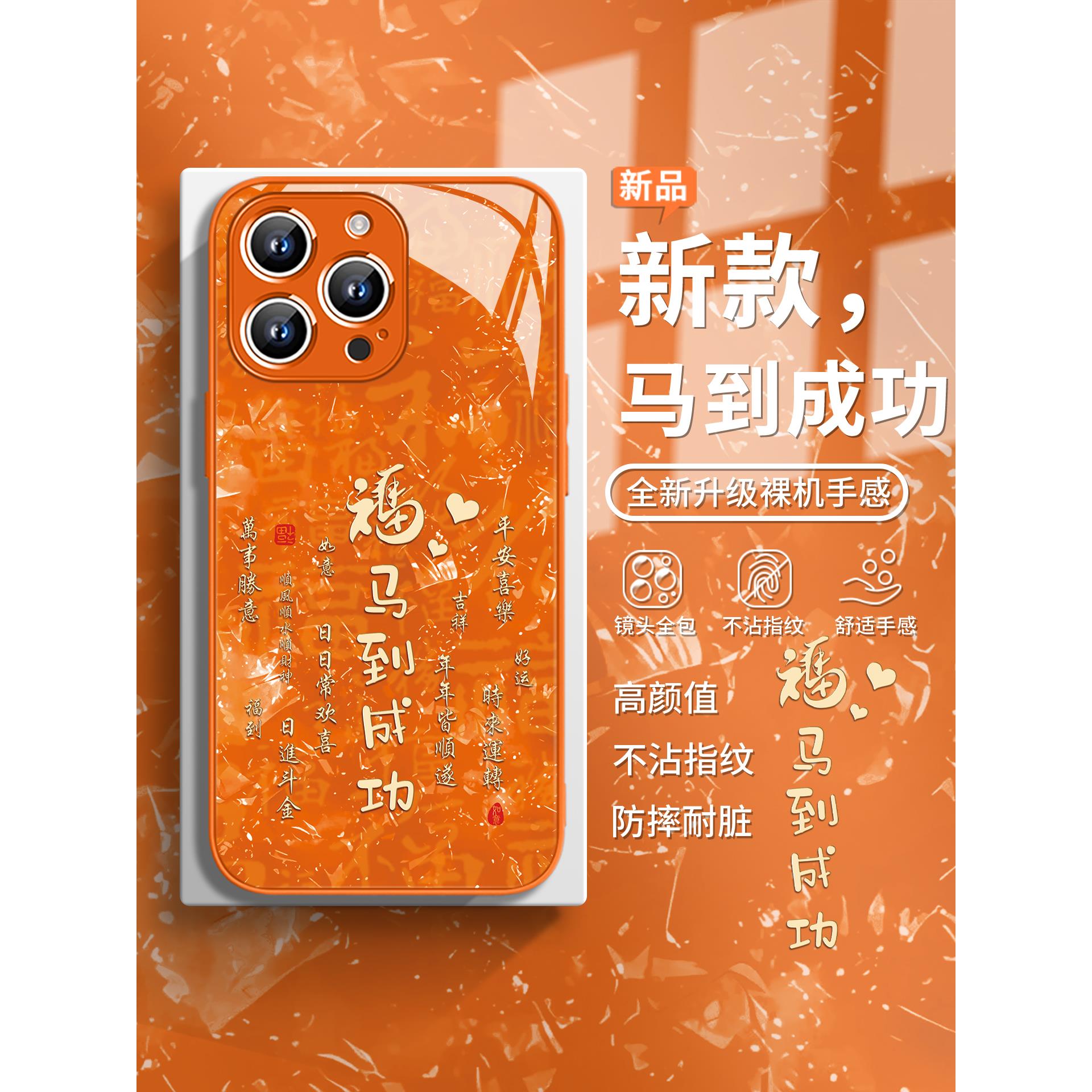 适用个性苹果17Promax橙色高级感万事顺意iphone15马到成功手机壳