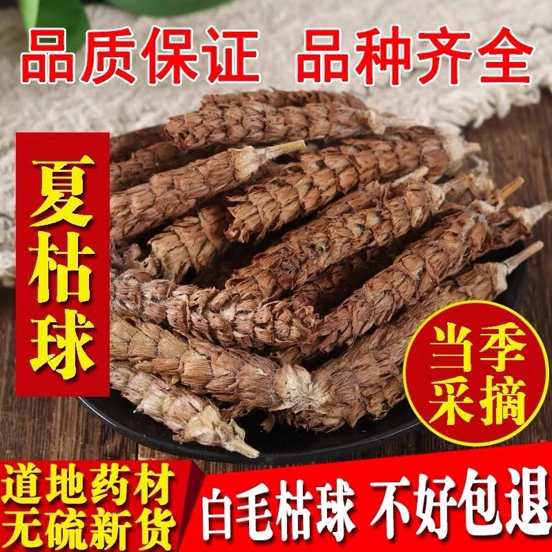 野生夏枯球夏枯草中药材散装白毛夏古草夏苦草无熏硫新货泡茶泡水