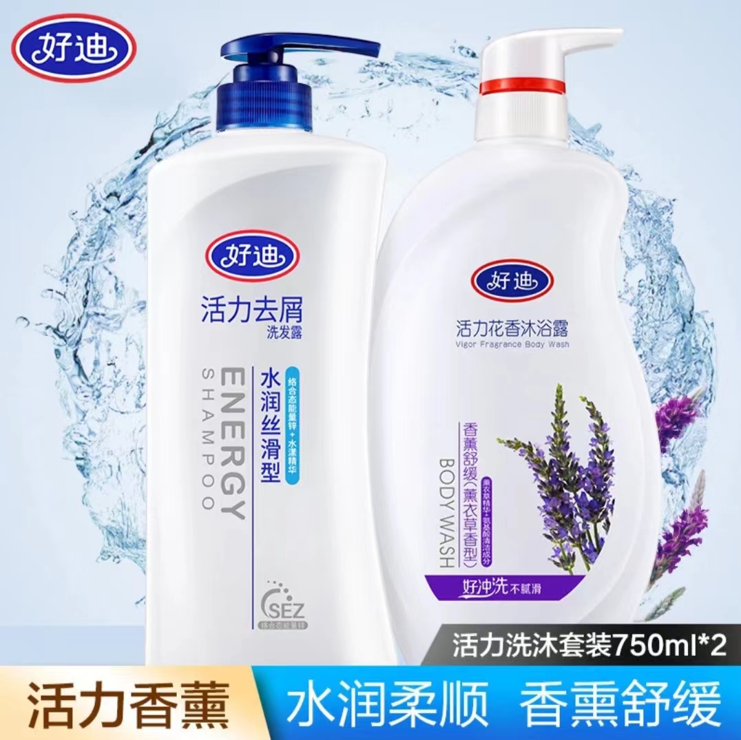 好迪洗发水沐浴露家庭套装保湿去屑清爽水润大容量组合装留香