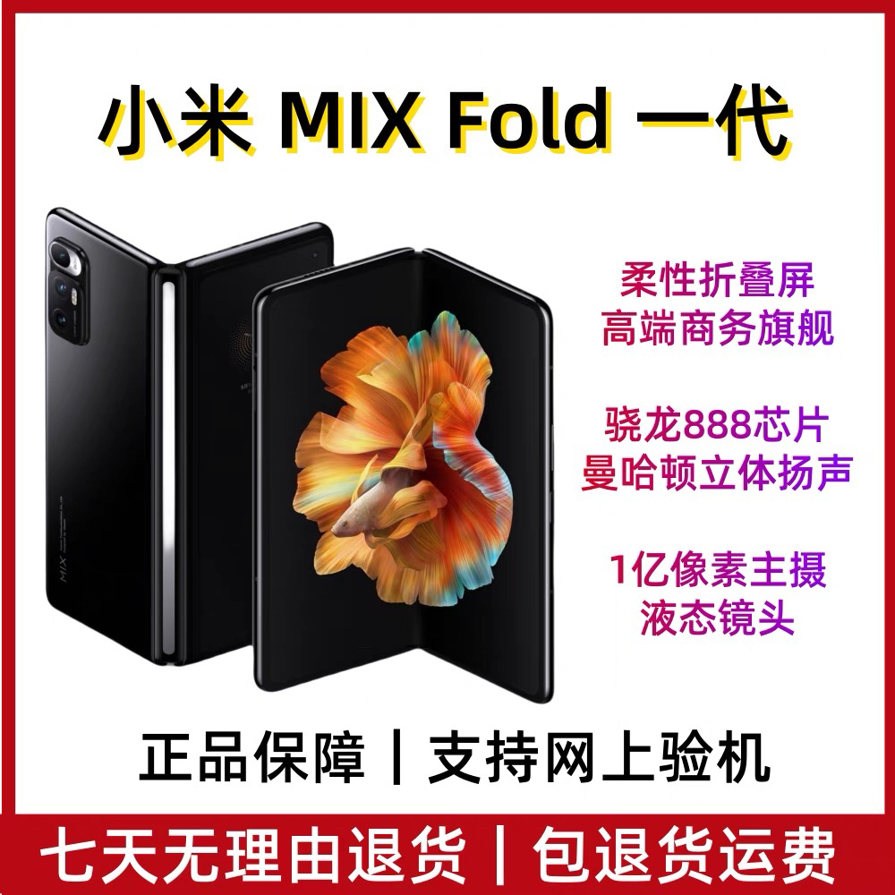 9新 Xiaomi/小米 mixfold 国行双卡双屏全网通5G大折叠性价比高