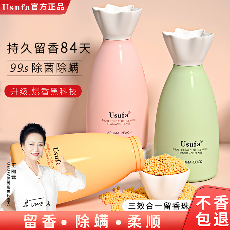 留香珠洗衣服家用宿舍香味持久留香凝香珠柔顺