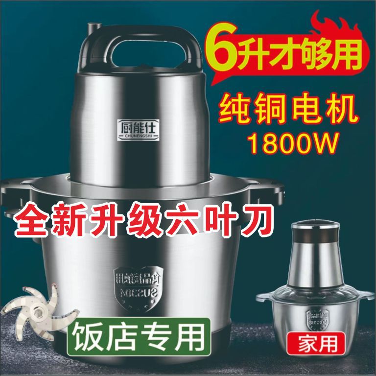 德国纯铜电机6升1800w大功率大容量6叶刀绞肉机榨汁和面碎肉料理