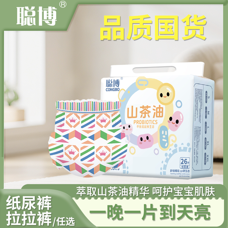【4包】聪博山茶油干爽舒适纸尿裤拉拉裤透气亲肤尿不湿防漏包臀