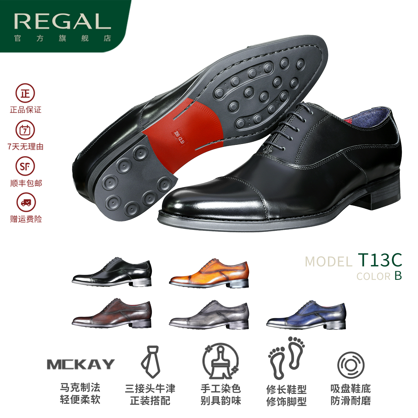 REGAL/丽格T13C商务正装鞋三接头牛津上班结婚新郎红婚鞋西装皮鞋