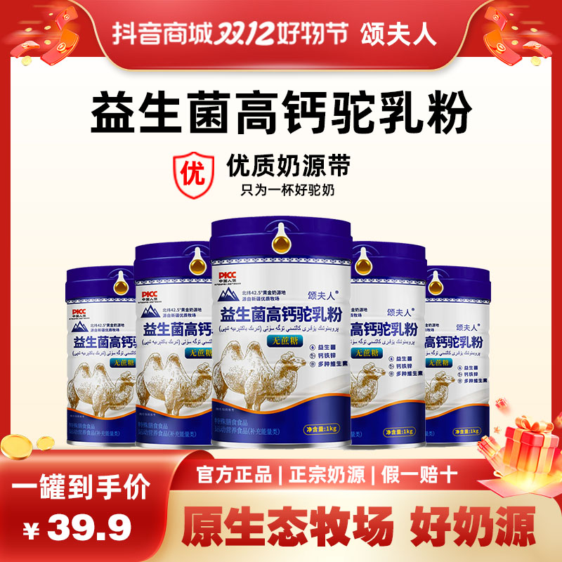 1000克新疆骆驼奶粉正宗益生菌高钙驼奶成人无蔗糖驼奶双十二好物