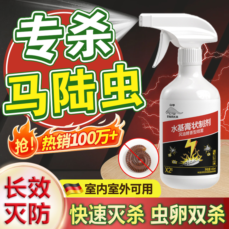 马陆杀马路虫药爬虫草鞋虫多千脚千足虫百脚杀虫剂专用药克星家用