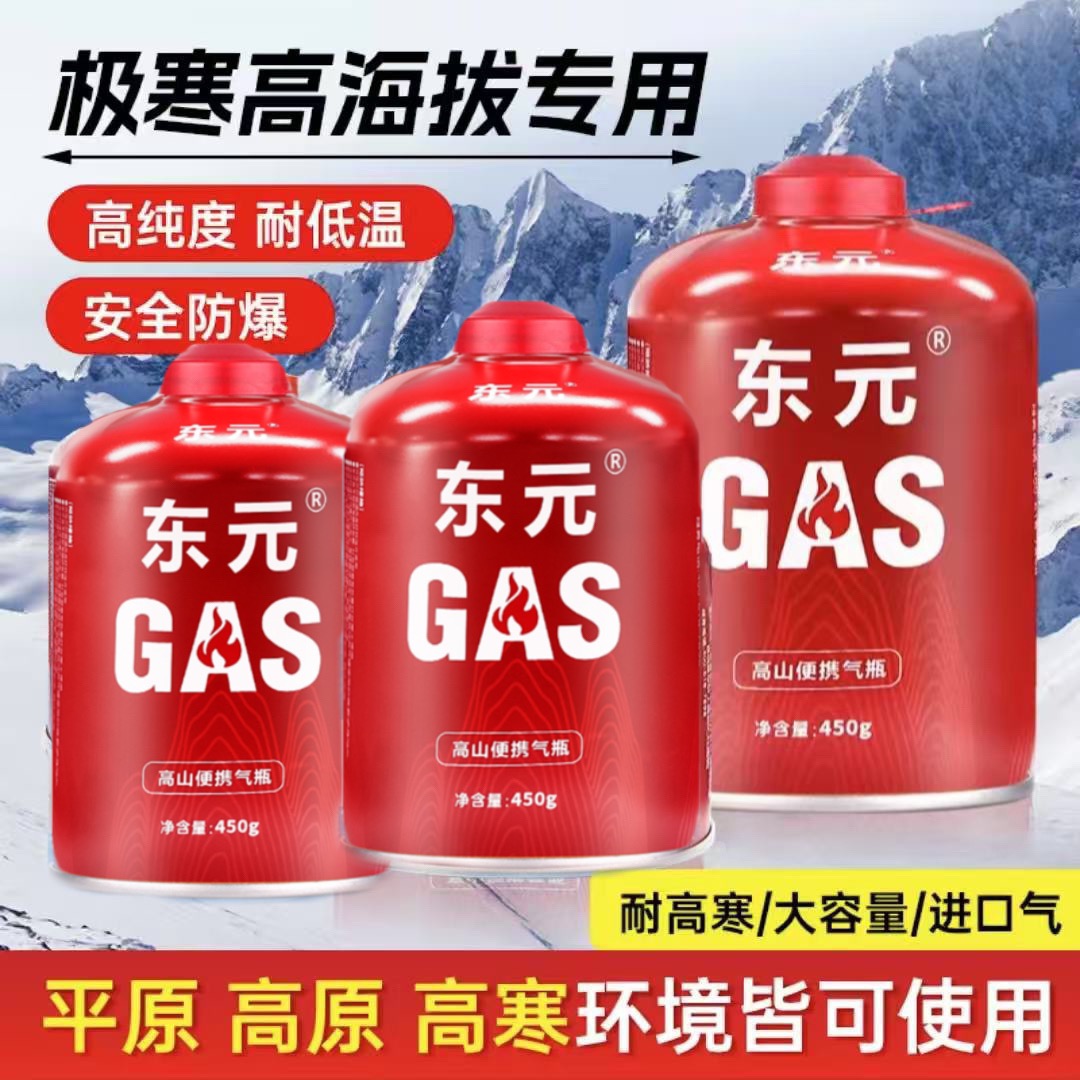东元高山气罐户外露营野餐大容量通用炉头煤气罐卡式气罐燃气罐
