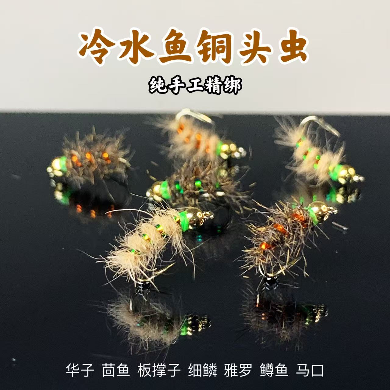 铜头石蚕幼虫飞钓路亚鳟鱼饵茴鱼细鳞华子板撑子马口