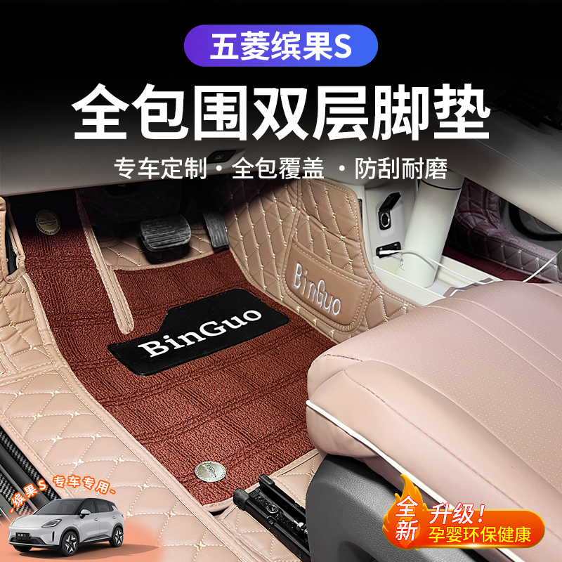 五菱缤果脚垫缤果S专用25款2025缤果S汽车全包围全车地毯车内地垫