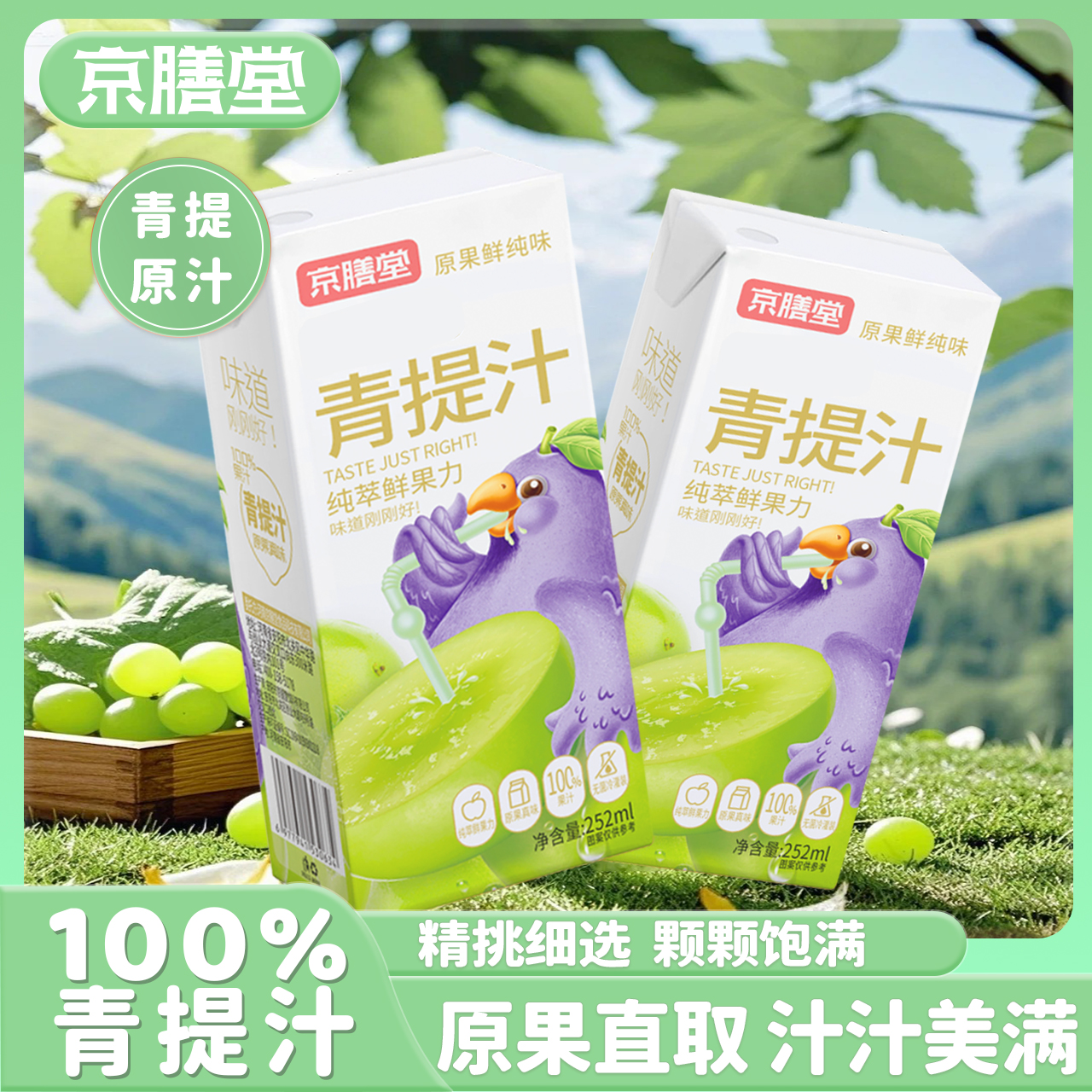 京膳堂京膳堂100%果汁