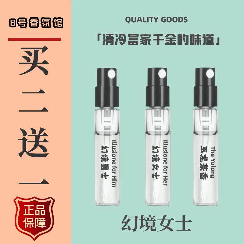 正品家幻境男士幻境女士便携经典持久留香清新淡香气质香水