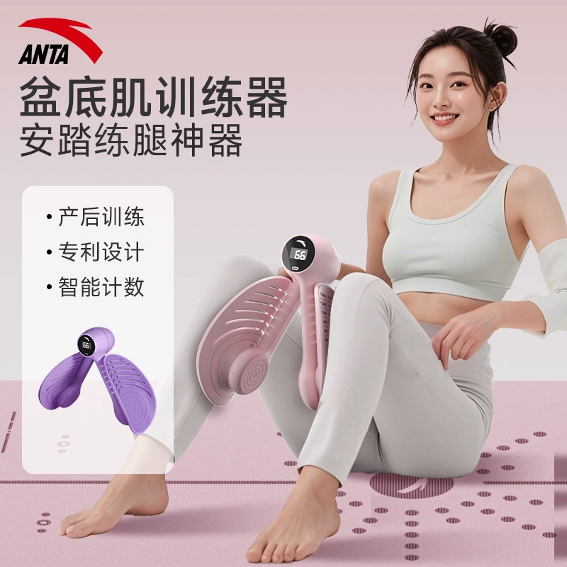 安踏盆底肌训练器pc肌夹腿训练器材产后修复凯格尔训练器练腿器材