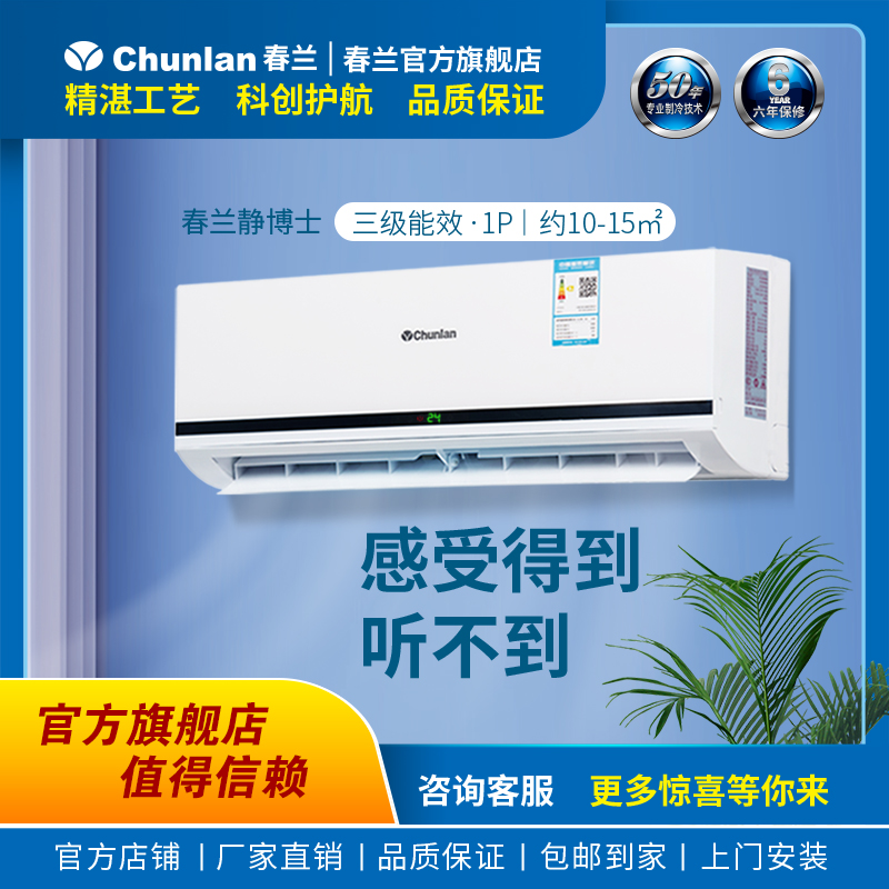 春兰（Chunlan) 大1匹变频环保空调KFR-25GW/AZ3BPdWc-N3三级能效