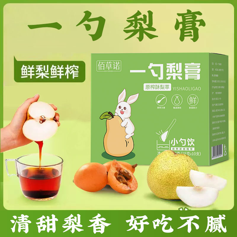 佰草诺【浓缩一勺梨膏】清润原榨砀山秋梨膏老人儿童纯雪梨膏手工