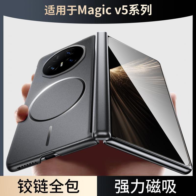 兰知春序适用荣耀MagicV5手机壳折叠屏V3新款磁吸中轴铰链全包防