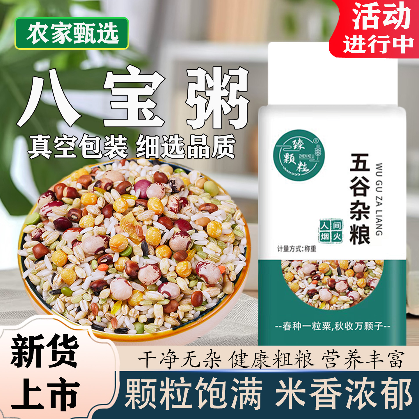 真空八宝粥原料经典配比早餐粥粗粮糙米五谷杂粮主食营养粥