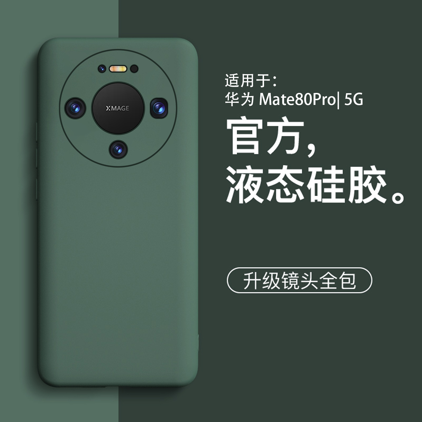 适用华为mate80pro手机壳新款huawei液态硅胶简约男生女款套mate8