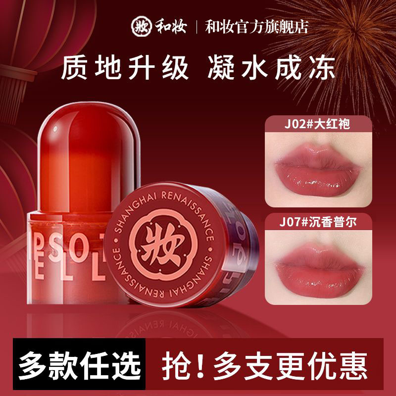 【官方旗舰】和妆唇冻口红女水光镜面唇釉晶透唇玻璃唇蜜显白百搭女