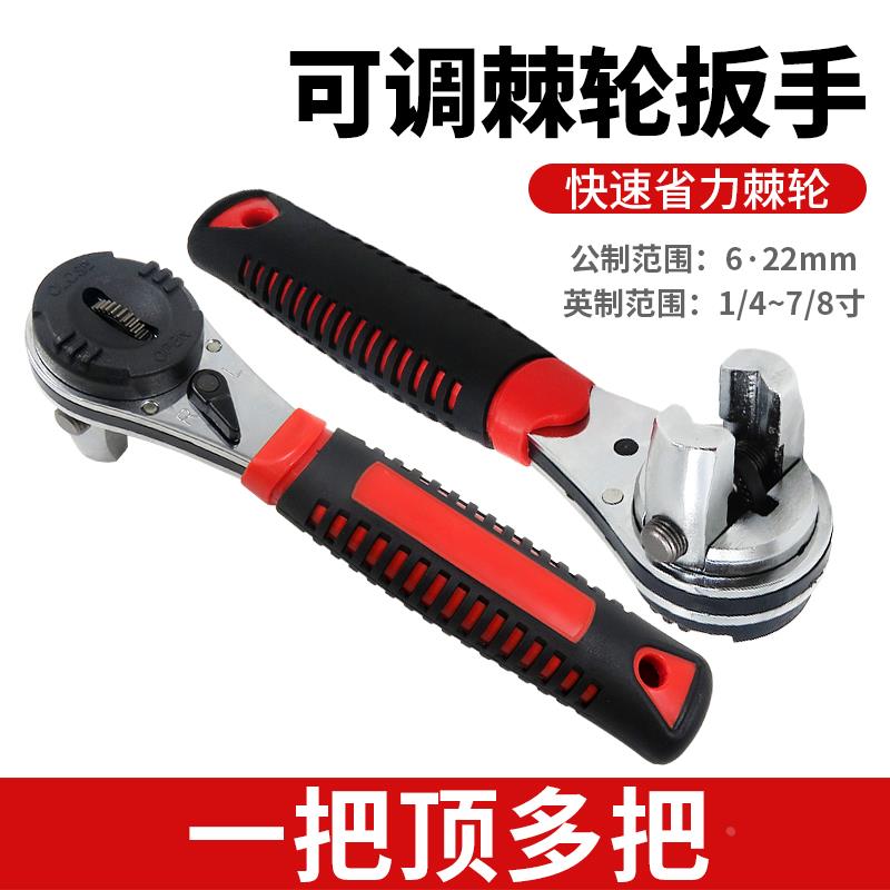 多功能棘轮扳手可调式双向万能快速扳手6-22mm公英制板子套筒扳手