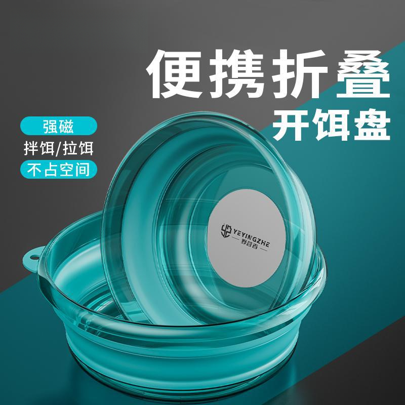 折叠饵料盆加厚便携开饵盆钓鱼和饵盆强磁拉饵盘散炮拌饵盘