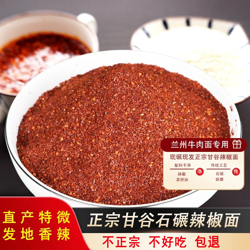 正宗甘谷辣椒面原产地直发微辣特香标细精选兰州牛肉面甘谷辣椒面