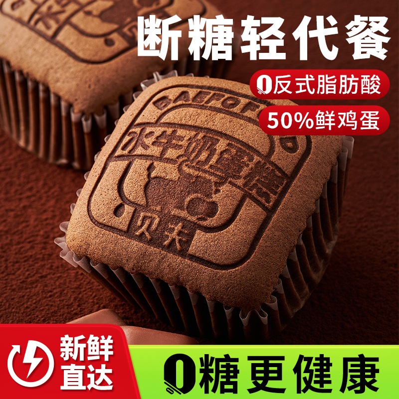 贝夫糕点水牛奶蛋糕无糖口袋面包营养懒人早餐零食下午茶巧克力心