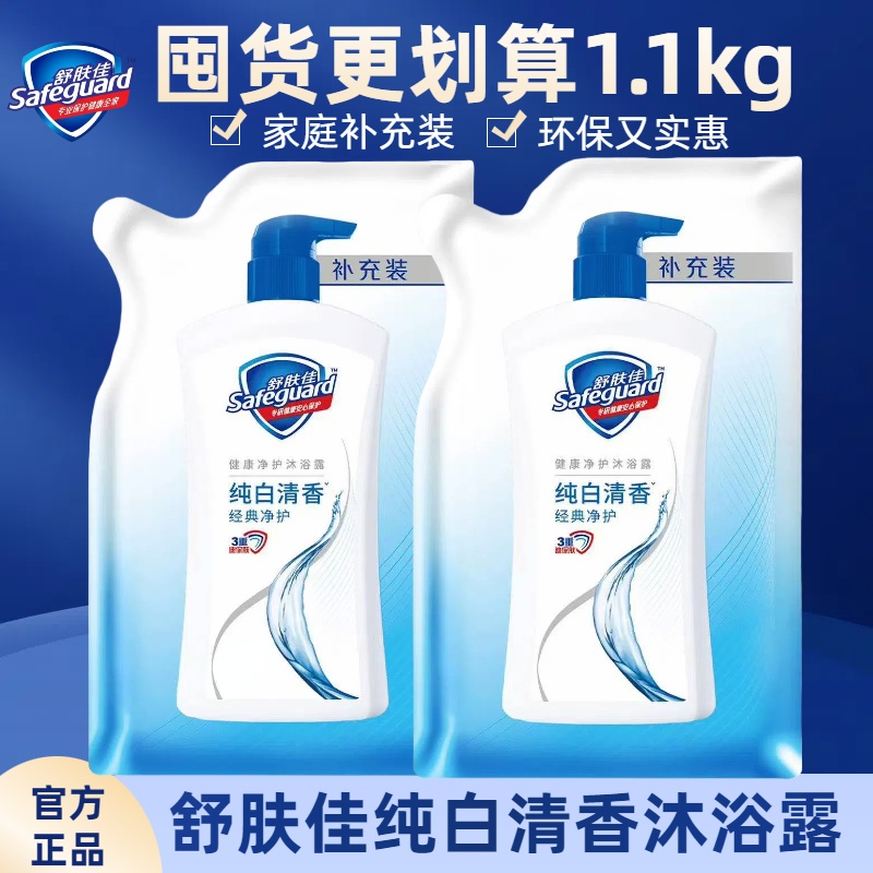 舒肤佳沐浴露乳液纯白清香经典补充装大瓶持久留香柠檬官方正品