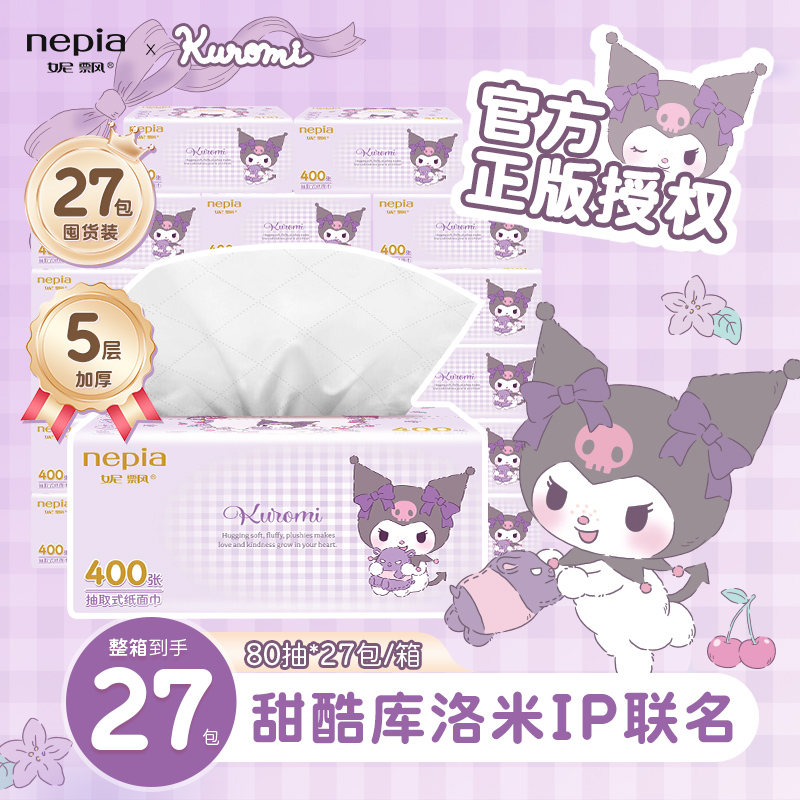 妮飘抽纸IP库洛米5层加厚27包足量整箱家用商用餐巾纸擦脸抽纸