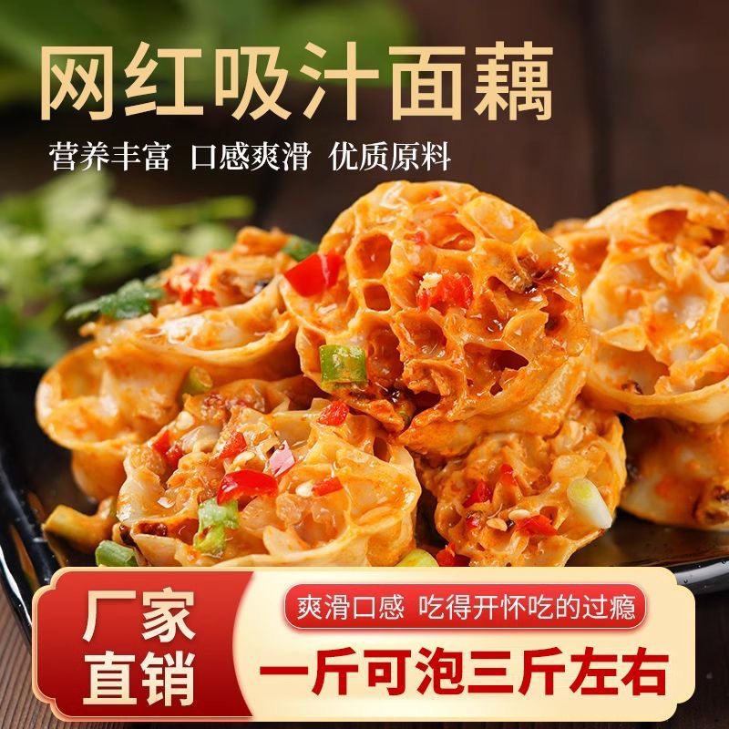 爆汁网红面藕凉拌菜干货免煮凉拌凉皮无添加无防腐营养健康