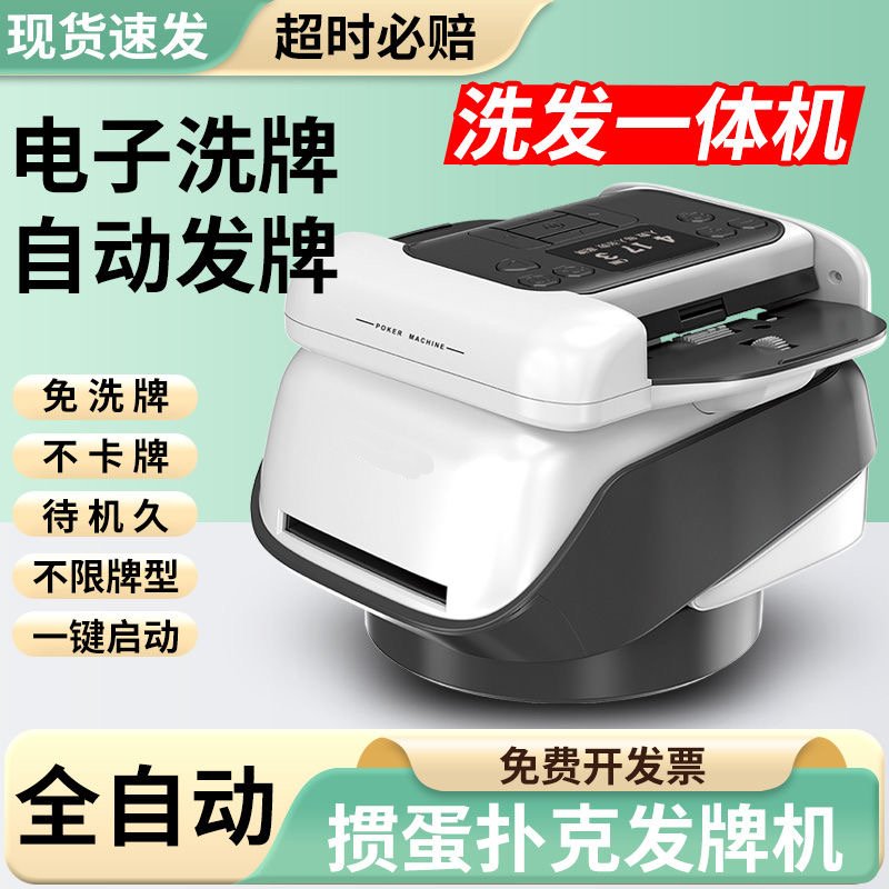 2025新款图田九代洗发一体机掼蛋专用自动发牌机斗地主扑克洗牌