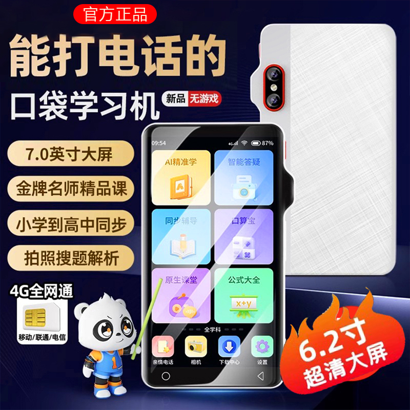可打电话全网通口袋学习机小初高全科同步学习练学习机拍照搜题款