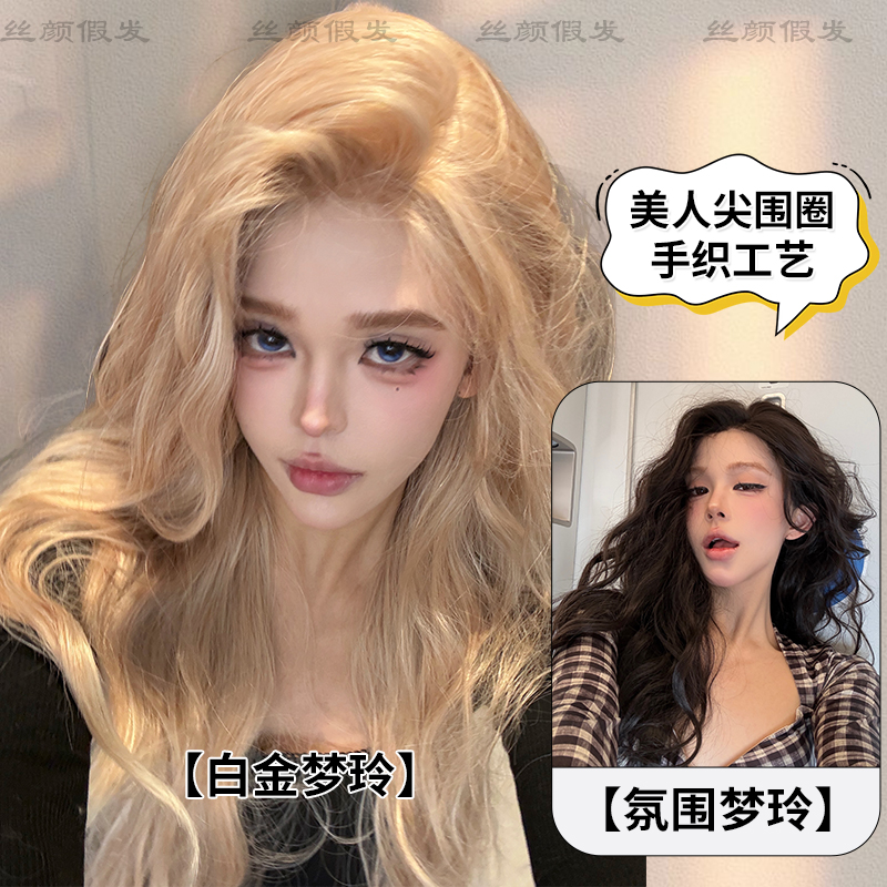 小圆-升级精修剪【可以不戴发网的假发·梦玲】水波纹doll感长卷发套