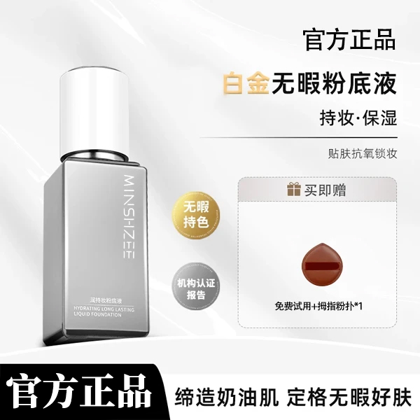 【官方正品】蕾淇白金遮瑕粉底液 清透持妆 保湿琪【T】