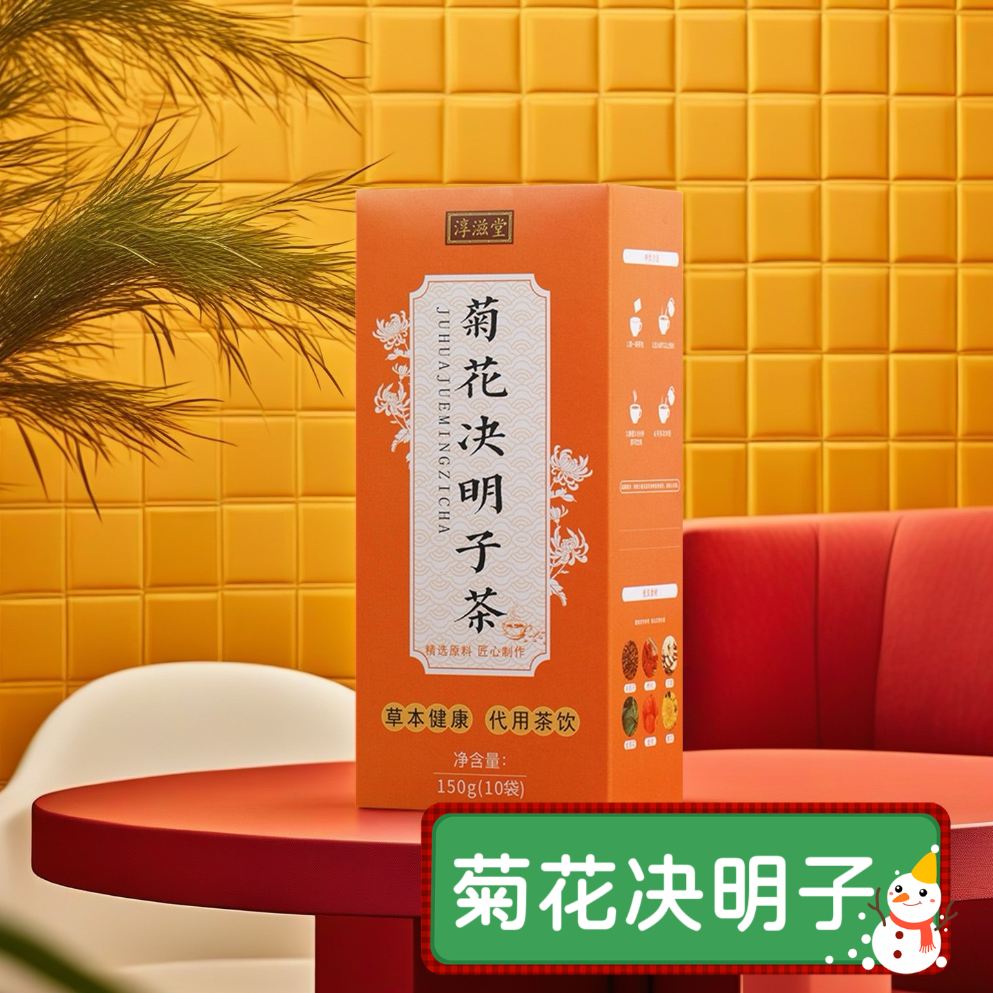 菊花决明子茶 淡竹叶金银花菊花枸杞子金桔甘草养生茶组合